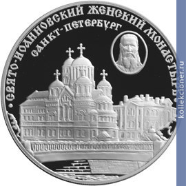 Full 3 rublya 2002 goda svyato ioannovskiy zhenskiy monastyr