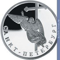 Full 1 rubl 2003 goda angel na shpile sobora petropavlovskoy kreposti