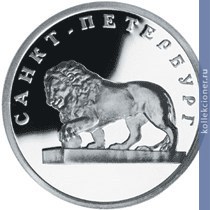 Full 1 rubl 2003 goda lev na naberezhnoy u admiralteystva