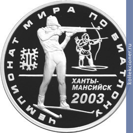 Full 3 rublya 2003 goda chempionat mira po biatlonu 2003 g