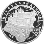 Thumb 3 rublya 2003 goda pskovskiy kreml