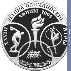 Full 3 rublya 2004 goda xxviii letnie olimpiyskie igry afiny