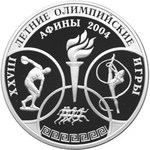 Thumb 3 rublya 2004 goda xxviii letnie olimpiyskie igry afiny