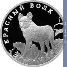 Full 1 rubl 2005 goda krasnyy volk