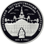 Thumb 3 rublya 2005 goda 250 letie osnovaniya moskovskogo gosudarstvennogo universiteta imeni m v lomonosova