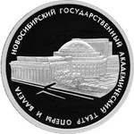 Thumb 3 rublya 2005 goda novosibirskiy gosudarstvennyy akademicheskiy teatr opery i baleta