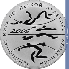 Full 3 rublya 2005 goda chempionat mira po legkoy atletike v helsinki