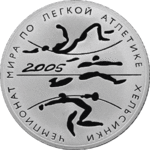 Thumb 3 rublya 2005 goda chempionat mira po legkoy atletike v helsinki