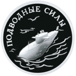 Thumb 1 rubl 2006 goda podvodnye sily 31
