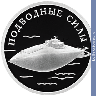 Full 1 rubl 2006 goda podvodnye sily a969046d 72e4 44c7 a19e bd5214c49684