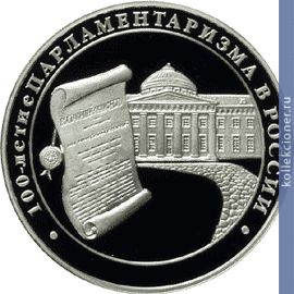 Full 3 rublya 2006 goda 100 letie parlamentarizma v rossii