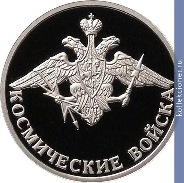 Full 1 rubl 2007 goda kosmicheskie voyska