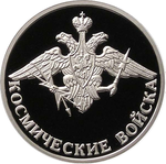 Thumb 1 rubl 2007 goda kosmicheskie voyska