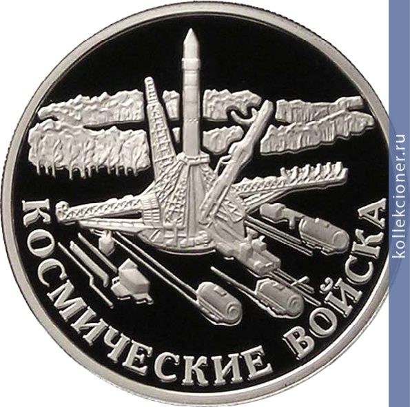 Full 1 rubl 2007 goda kosmicheskie voyska 31