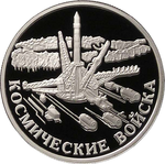 Thumb 1 rubl 2007 goda kosmicheskie voyska 31