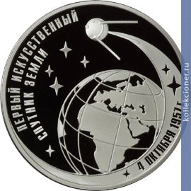 Full 3 rublya 2007 goda 50 letie zapuska pervogo iskusstvennogo sputnika zemli