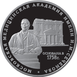 Thumb 3 rublya 2008 goda 250 let moskovskoy meditsinskoy akademii imeni i m sechenova