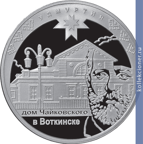 Full 3 rublya 2008 goda k 450 letiyu dobrovolnogo vhozhdeniya udmurtii v sostav rossiyskogo gosudarstva