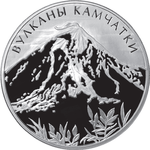 Thumb 3 rublya 2008 goda vulkany kamchatki