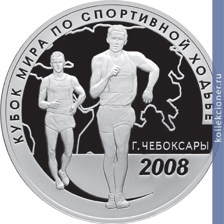Full 3 rublya 2008 goda kubok mira po sportivnoy hodbe g cheboksary