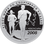Thumb 3 rublya 2008 goda kubok mira po sportivnoy hodbe g cheboksary