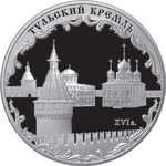 Thumb 3 rublya 2009 goda tulskiy kreml xvi v