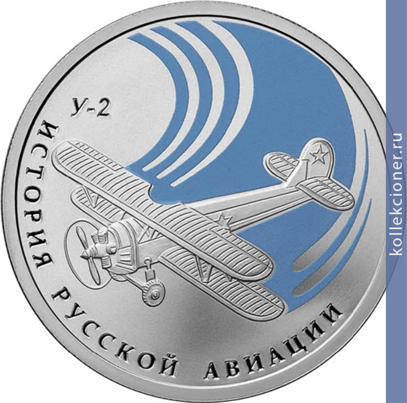 Full 1 rubl 2011 goda biplan u 2