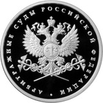 Thumb 1 rubl 2012 goda sistema arbitrazhnyh sudov rossiyskoy federatsii