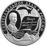 Thumb 25 rubley 2001 goda sberegatelnoe delo v rossii