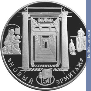Full 25 rubley 2002 goda 150 letie novogo ermitazha