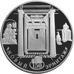 Thumb 25 rubley 2002 goda 150 letie novogo ermitazha