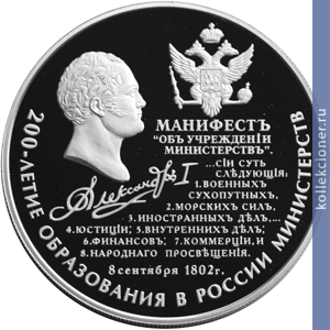 Full 25 rubley 2002 goda 200 letie obrazovaniya v rossii ministerstv