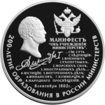 Thumb 25 rubley 2002 goda 200 letie obrazovaniya v rossii ministerstv