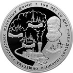 Thumb 25 rubley 2007 goda 150 let so dnya uchrezhdeniya glavnogo obschestva rossiyskih zheleznyh dorog