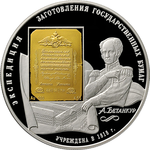 Thumb 25 rubley 2008 goda 190 letie federalnogo gosudarstvennogo unitarnogo predpriyatiya goznak