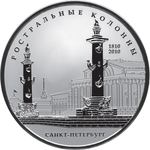 Thumb 25 rubley 2010 goda 200 letie rostralnyh kolonn g sankt peterburg