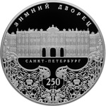 Thumb 25 rubley 2012 goda 250 letie zimnego dvortsa v g sankt peterburge