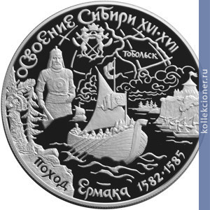 Full 25 rubley 2001 goda osvoenie i issledovanie sibiri xvi xvii vv
