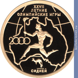 Full 50 rubley 2000 goda xxyii letnie olimpiyskie igry sidney