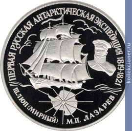 Full 25 rubley 1994 goda pervaya russkaya antarkticheskaya ekspeditsiya