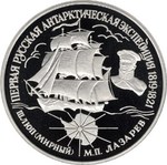 Thumb 25 rubley 1994 goda pervaya russkaya antarkticheskaya ekspeditsiya