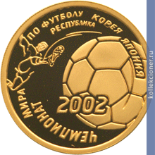 Full 50 rubley 2002 goda chempionat mira po futbolu 2002 g