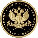 Thumb 50 rubley 2012 goda sistema arbitrazhnyh sudov rossiyskoy federatsii