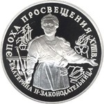 Thumb 25 rubley 1992 goda ekaterina ii zakonodatelnitsa