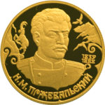 Thumb 50 rubley 1999 goda n m przhevalskiy