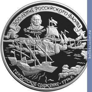 Full 25 rubley 1996 goda 300 letie rossiyskogo flota