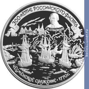 Full 25 rubley 1996 goda 300 letie rossiyskogo flota 32