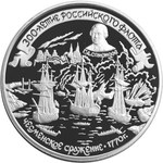Thumb 25 rubley 1996 goda 300 letie rossiyskogo flota 32