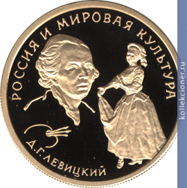 Full 50 rubley 1994 goda d g levitskiy