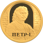 Thumb 50 rubley 2003 goda petr i